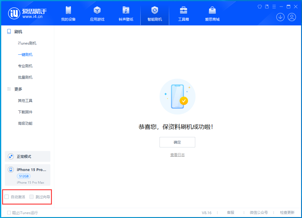 新城街道苹果手机维修分享iOS 17.3正式版一键刷机教程 