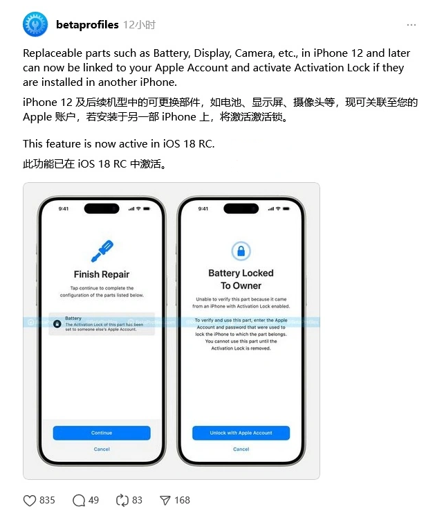 新城街道苹果手机维修分享iOS 18 升级激活锁 