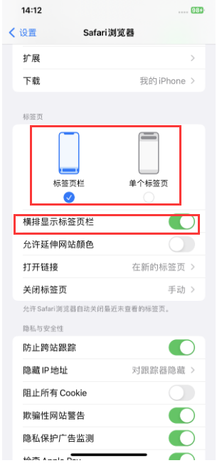新城街道苹果手机维修分享Safari浏览器如何切换标签栏位置 