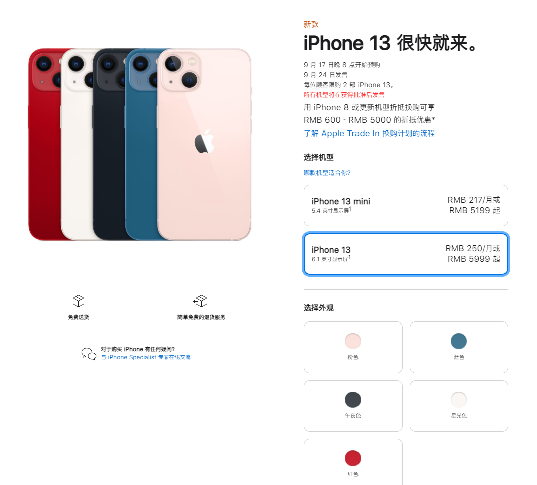 新城街道苹果手机维修分享iPhone 13系列售价是多少 
