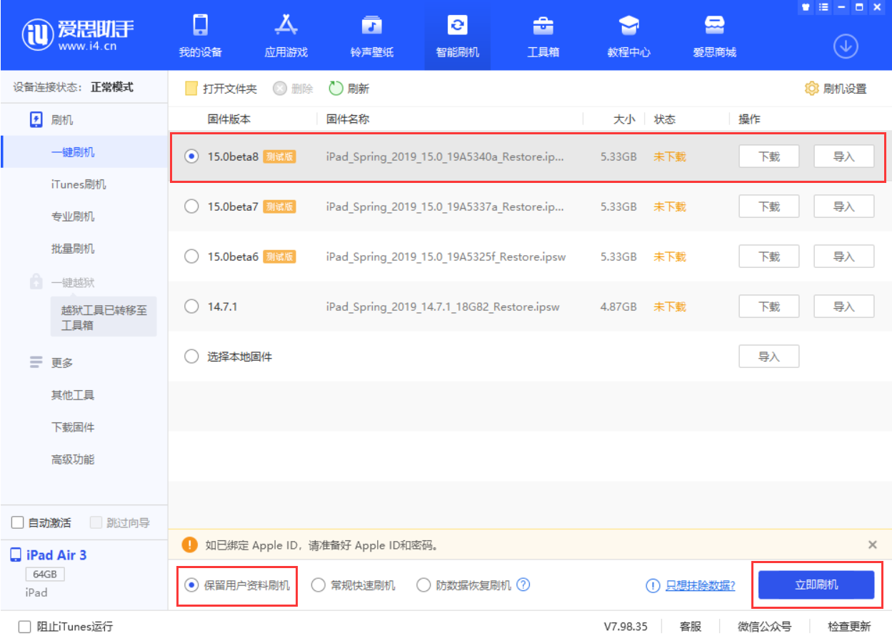 新城街道苹果手机维修分享iOS15 beta 8更新内容及升级方法教程 
