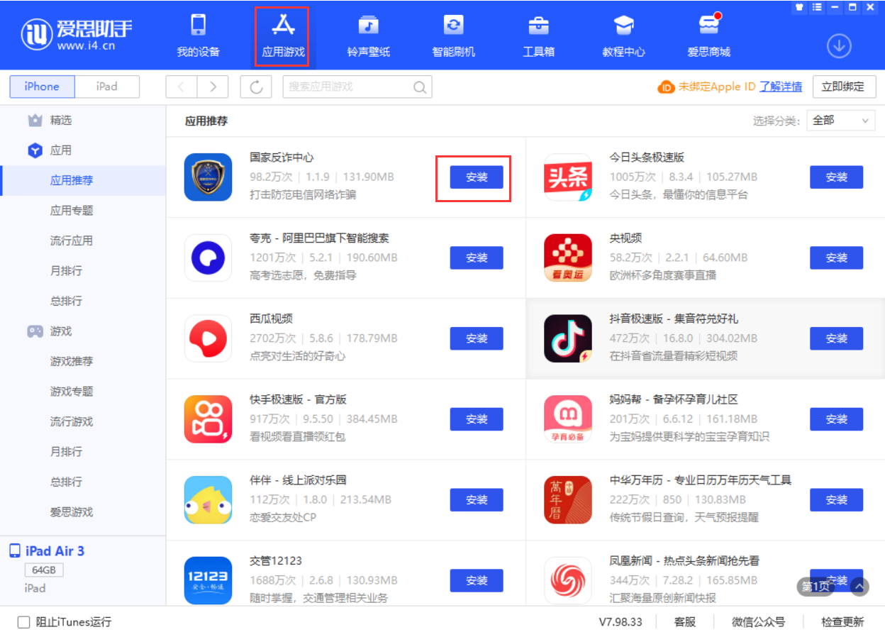 新城街道苹果手机维修分享iPhone 从 iOS 15 降级到 iOS 14.7/14.7.1 之后无法下载更新应用怎么办 