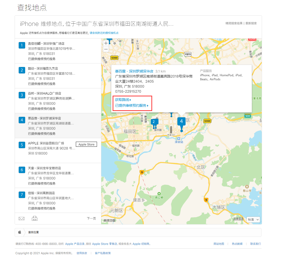 新城街道苹果手机维修分享如何快速查找最近的苹果官方授权维修点 