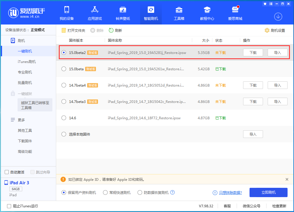 新城街道苹果手机维修分享iOS15 beta2修订版更新了什么内容 