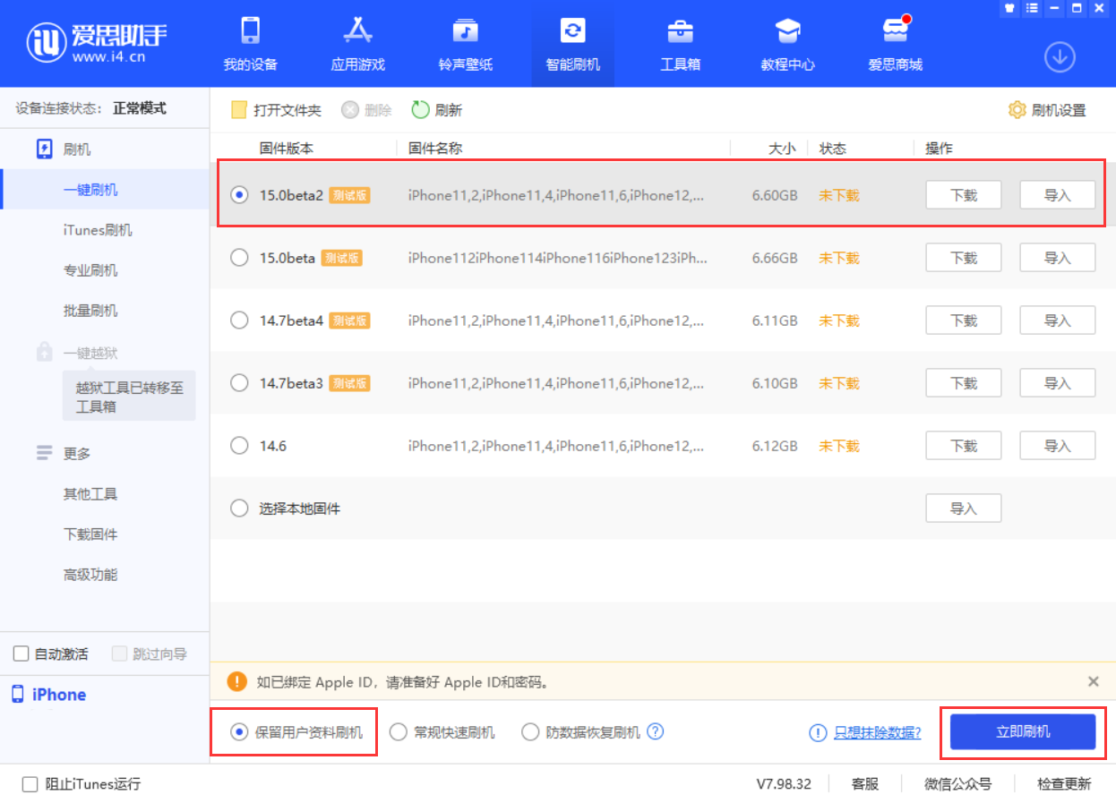 新城街道苹果手机维修分享iOS 15.0 公测版与 iOS 15 beta 2 测试版有什么区别 