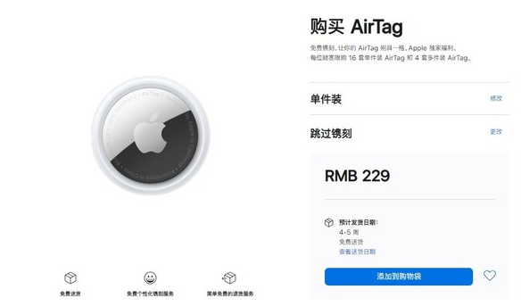 新城街道苹果手机维修分享购买AirTag后多久可以到货 