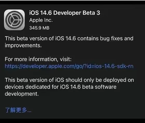 新城街道苹果手机维修分享iOS14.6正式版什么时候来 