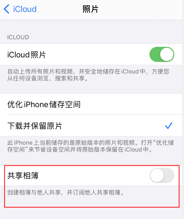 新城街道苹果手机维修分享iPhone 总是收到共享相簿广告，如何解决 
