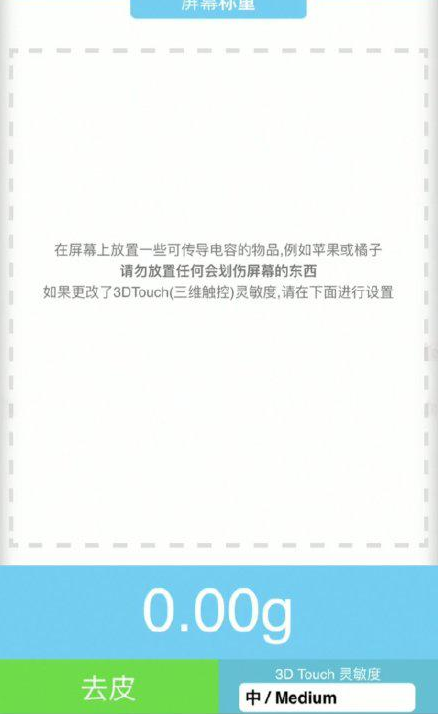 新城街道苹果手机维修分享iPhone手机称重的步骤 