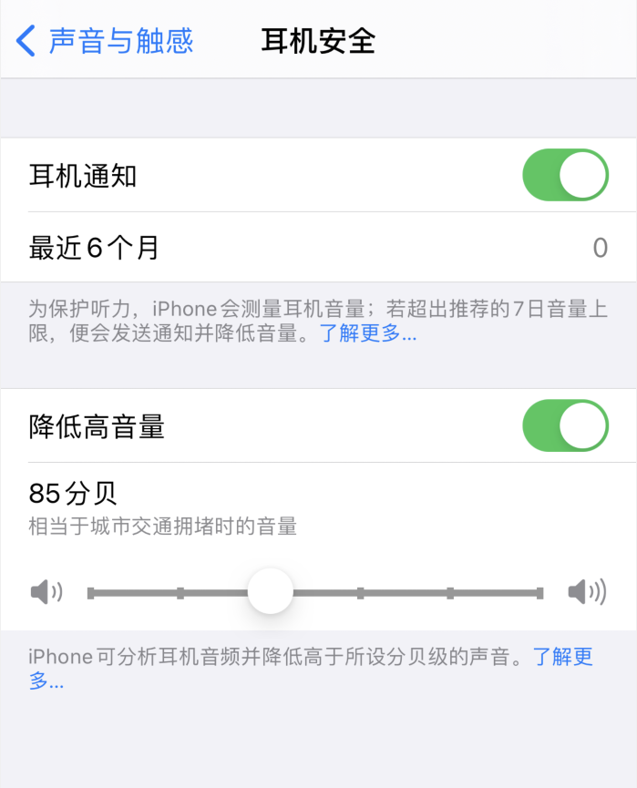 新城街道苹果手机维修分享iOS 14 新增保护听力功能 