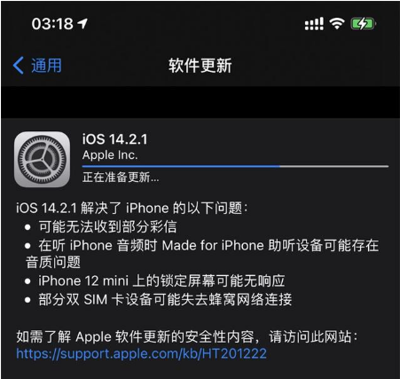 新城街道苹果手机维修分享iOS 14.2.1正式版发布 