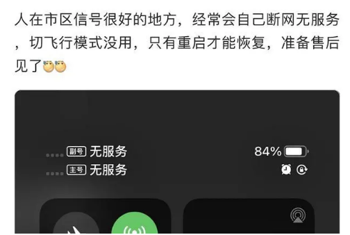 新城街道苹果手机维修分享iPhone12经常进入无服务状态怎么办 