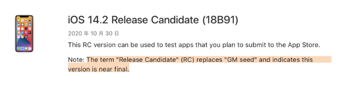 新城街道苹果手机维修分享iOS 14.2 RC版是什么版 
