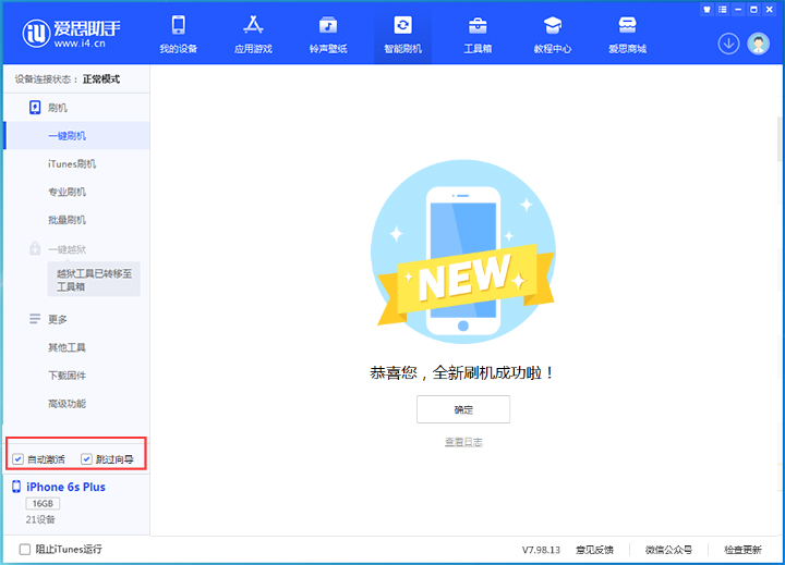 新城街道苹果手机维修分享iOS 15.7.8 正式版升级_iOS 15.7.8 正式版一键刷机教程 