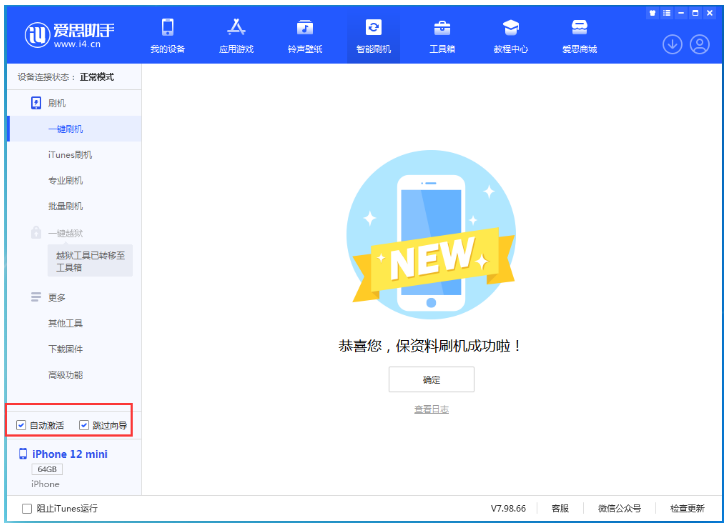 新城街道苹果手机维修分享iOS 16.6 RC版升级_iOS 16.6 RC版一键刷机教程 