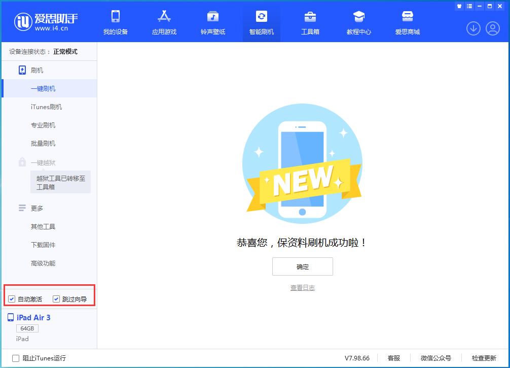 新城街道苹果手机维修分享iOS 15.7.3 RC版升级_iOS 15.7.3 RC版一键刷机教程 