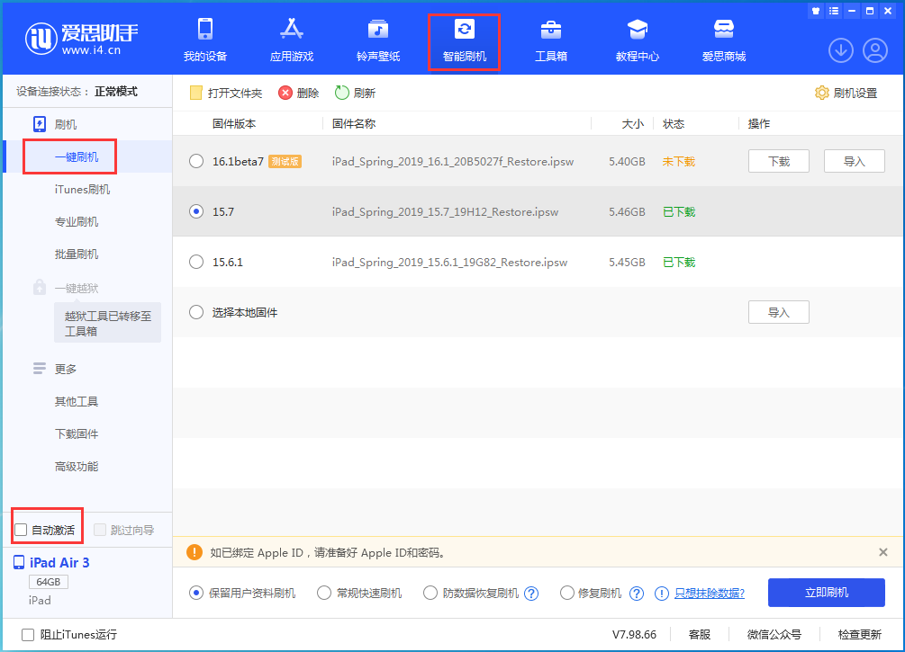 新城街道苹果手机维修分享iOS 15.7正式版刷机_iOS 15.7正式版一键升级教程 