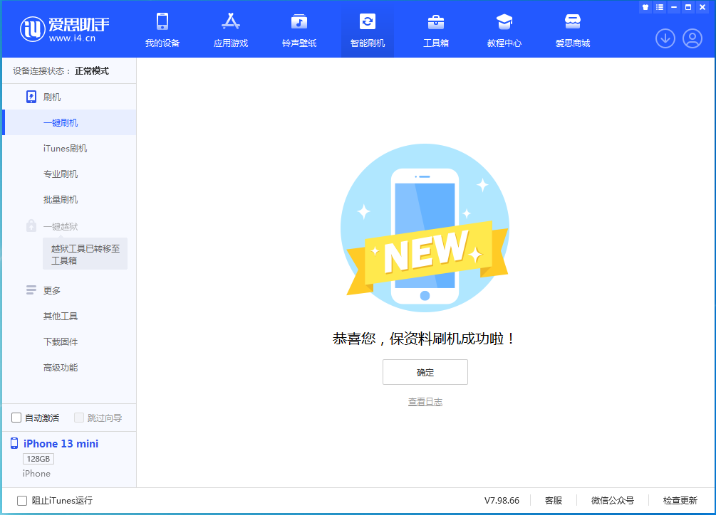 新城街道苹果手机维修分享iOS 16 RC版升级_iOS 16 RC版一键刷机教程 