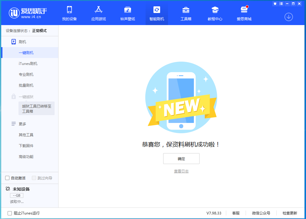 新城街道苹果手机维修分享iOS 15.0.2 正式版升级_iOS 15.0.2 正式版一键刷机教程 