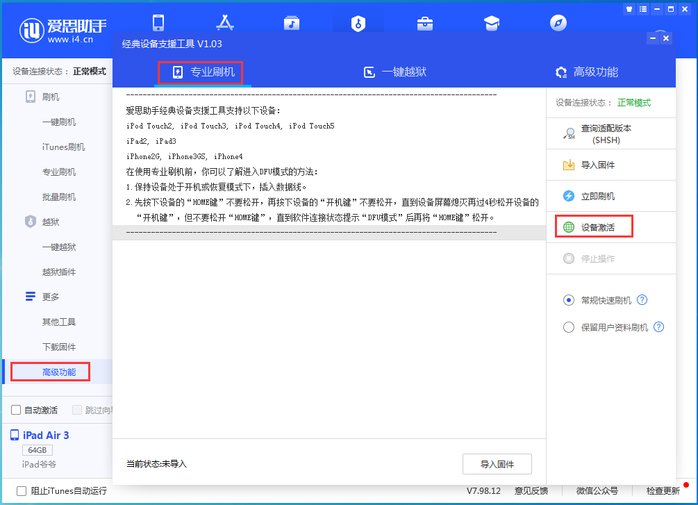 新城街道苹果手机维修分享iOS 14.2正式版_iOS 14.2正式版一键刷机教程 