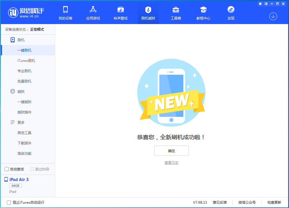新城街道苹果手机维修分享iOS 13.6 测试版_iOS 13.6 测试版一键刷机教程 