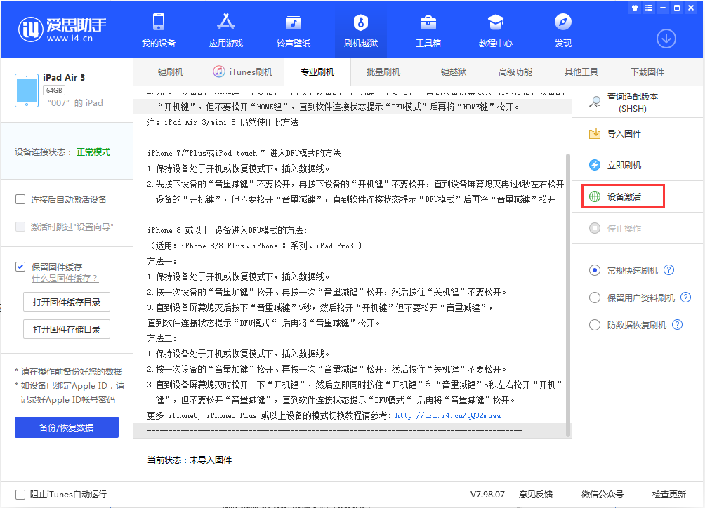 新城街道苹果手机维修分享iOS 13.2.2正式版_iOS 13.2.2 正式版一键刷机教程 