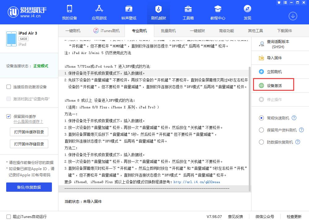新城街道苹果手机维修分享iOS 13.3 测试版_iOS 13.3 测试版一键刷机教程 